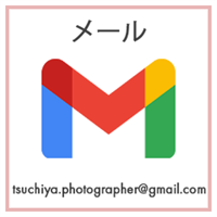 槌谷敏幸 メールアドレス